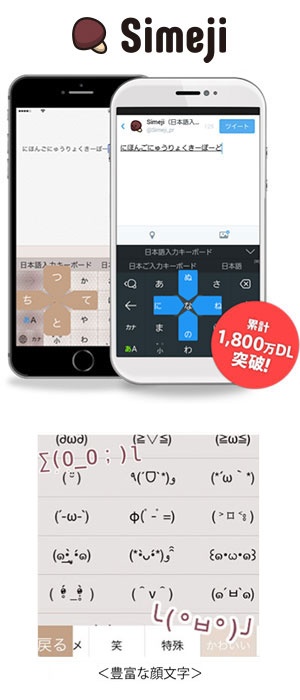 Simeji cm