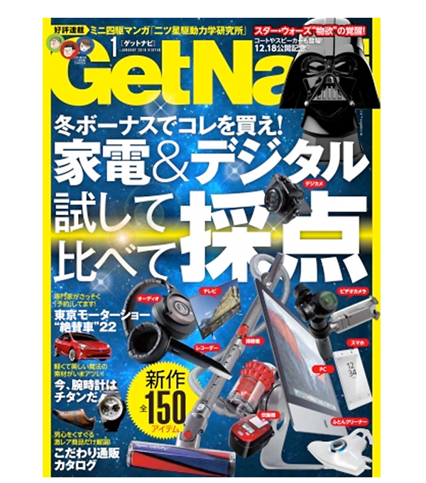 GetNavi1月号表紙